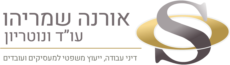 אורנה שמריהו - עורך דין דיני עבודה