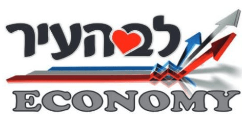 עיתון לב העיר ECONOMY