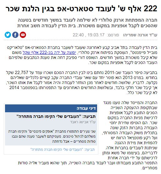 אורנה שמריהו על הלנת שכר מתוך אתר YNET