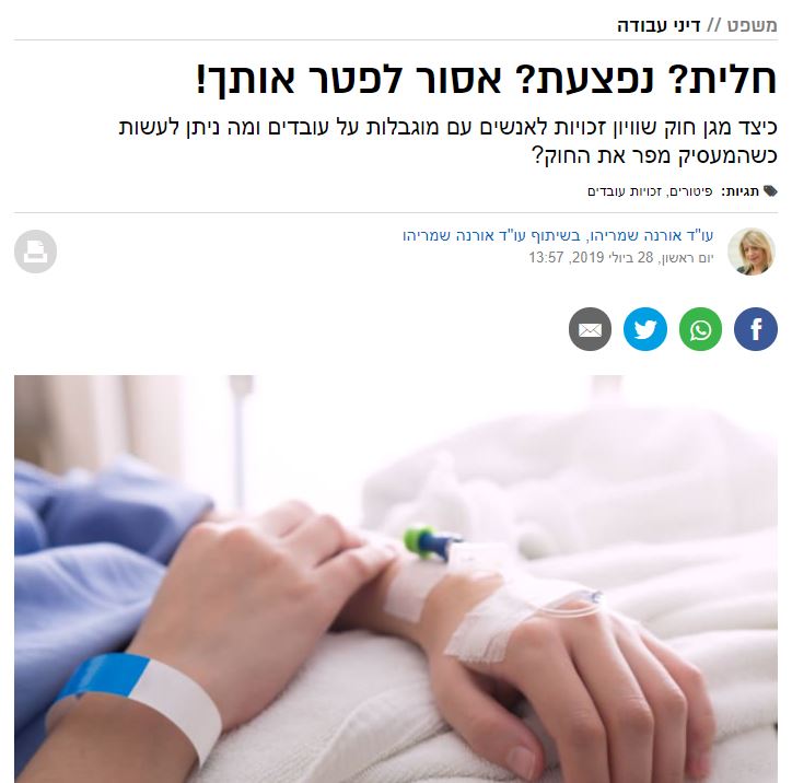 אורנה שמריהו מתוך המאמר בוואלה