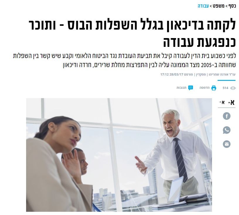 צילום מסך מתוך כתבה של אורנה במאקו