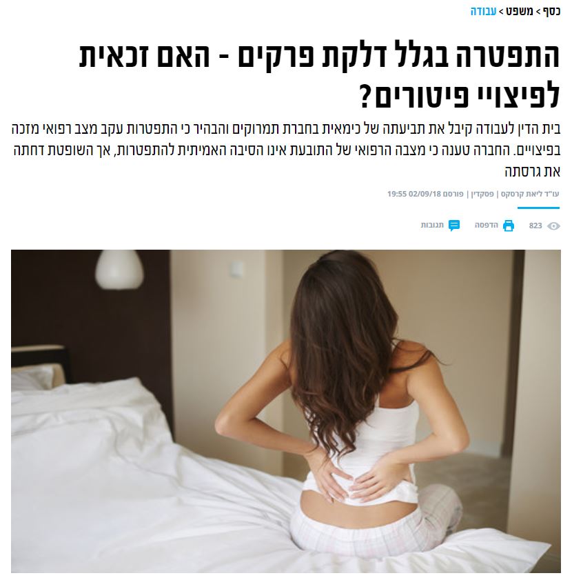 צילום כתבה על אורנה מתוך מאקו